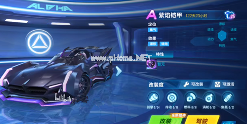 《QQ飞车》手游紫焰铠甲特性一览