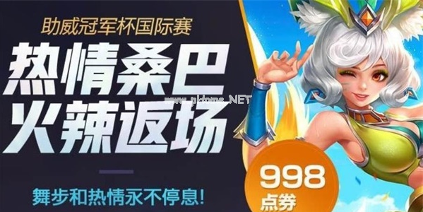 《王者荣耀》妲己热情桑巴东京奥运会返场吗