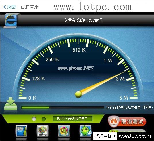 在线测试网速方法