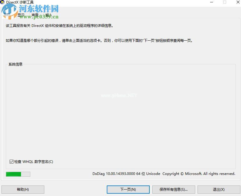 win10查看显卡是否支持DX12的方法