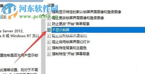 关闭win10锁屏界面直接进入登录窗口的方法