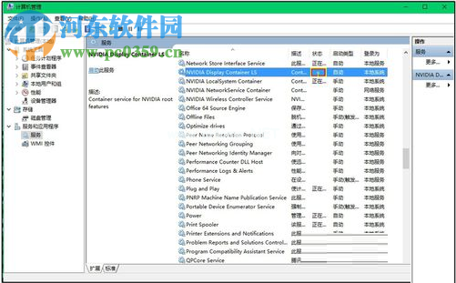 解决打开NVDIA控制面板时提示“NVDIA显示设置不可用”的方法