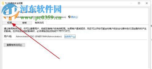 win10获取C盘写入权限的方法