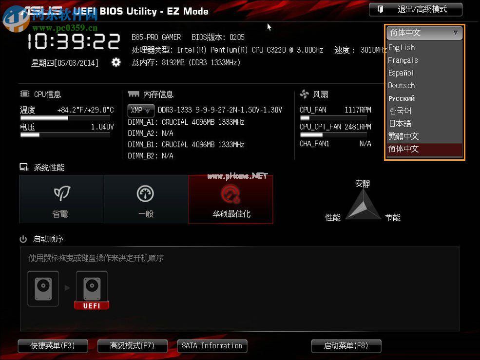 华硕主板设置u盘启动项的方法