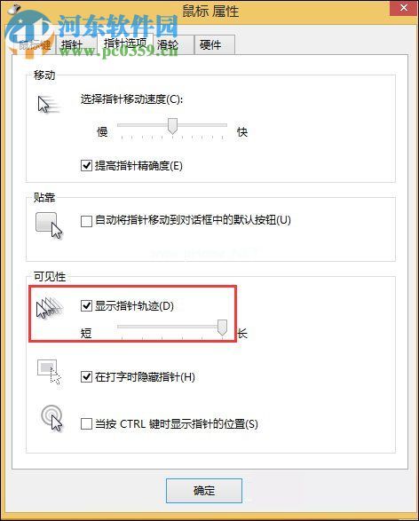处理win8鼠标移动有残影的方法