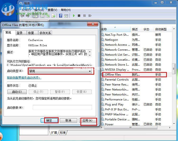 win7下禁用offline  files的方法