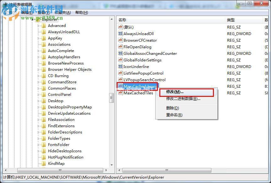 解决win7开机桌面图标显示慢的方法