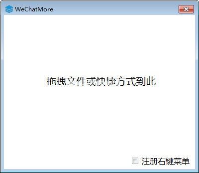 煎鱼微信多开(WeChatMore)