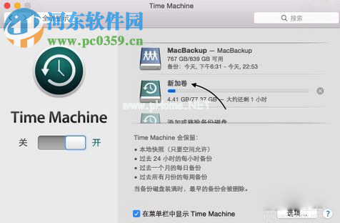 Mac  Time  Machine使用教程