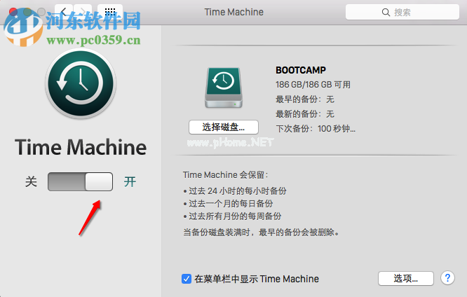Mac  Time  Machine使用教程