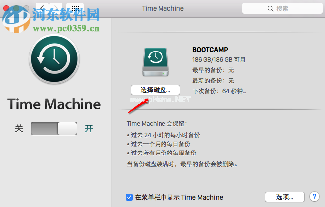Mac  Time  Machine使用教程