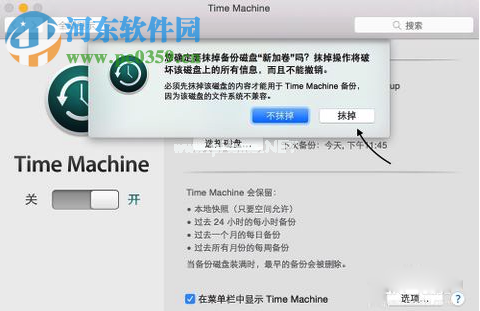 Mac  Time  Machine使用教程