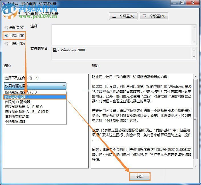 win7禁止修改C盘文件的方法