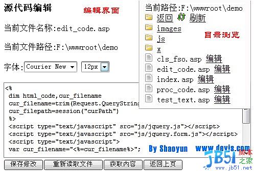 JQuery AJAX浏览和编辑目录的代码
