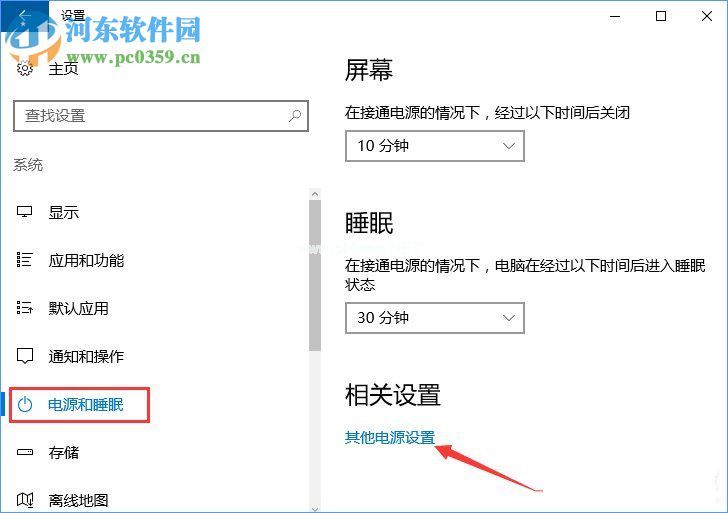 Win10禁用唤醒定时器的方法