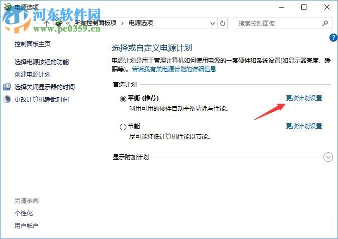 Win10禁用唤醒定时器的方法