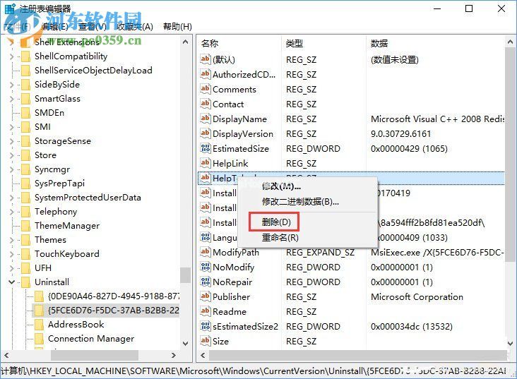 Win10删除注册表中多余信息的方法