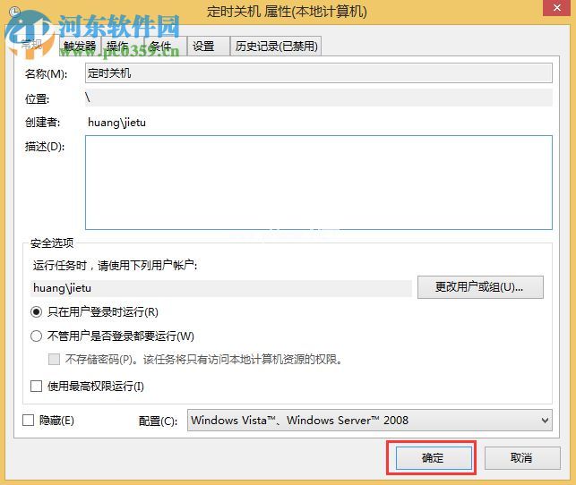 Win8设置与取消自动关机教程