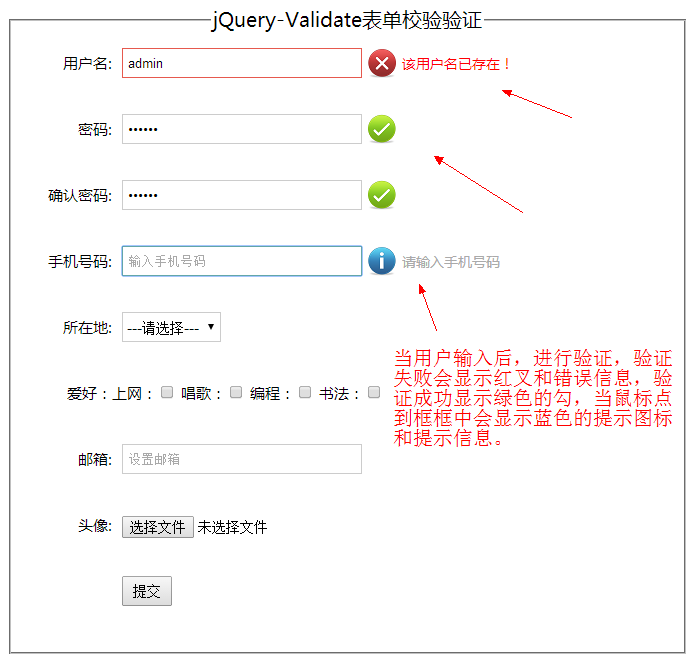 如何使用jQuery验证插件validate的详细说明