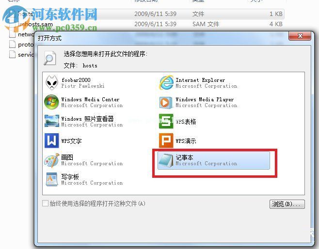 Windows7修改hosts文件屏蔽网站的方法