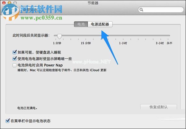 mac设置不休眠不断网教程