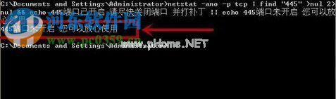 Win7 查看445端口是否关闭的方法