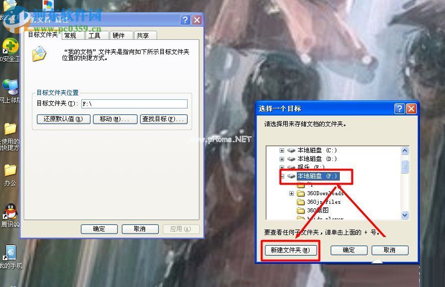 将我的文档移动到d盘的操作方法