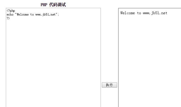 PHP在线调试执行的实现方法（附演示源码)