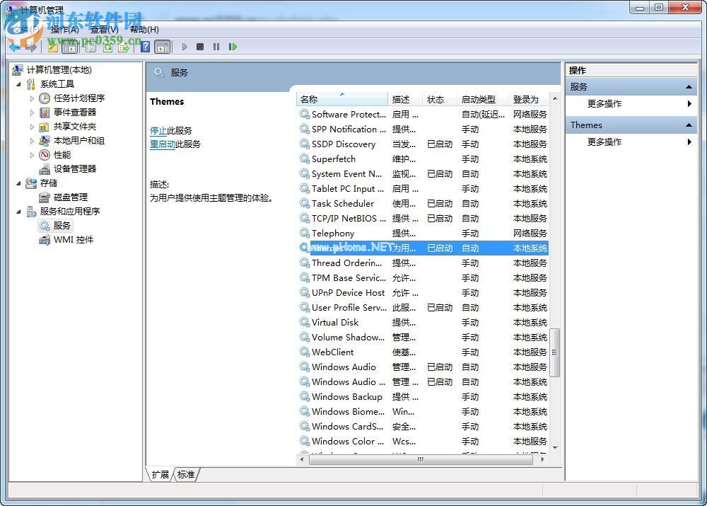 Win7主题变成经典模式怎么办？解决Win7主题变成经典模式的方法