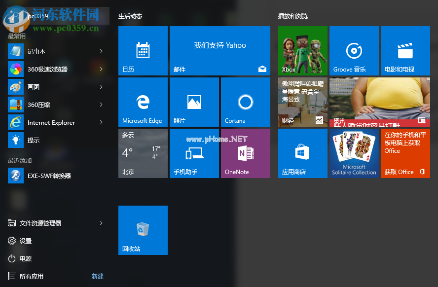 Win10如何一键关闭所有程序？一键秒关所有应用程序的方法