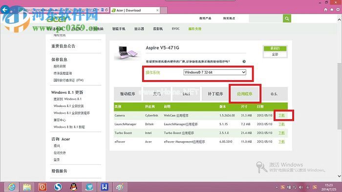 宏基Aspire  S7摄像头无法使用的解决方法