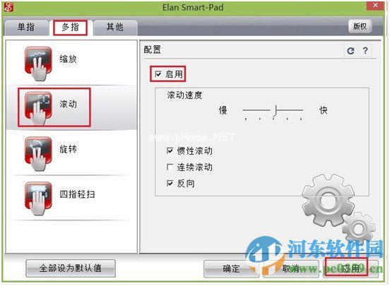win7系统触摸板滚轮功能怎么用？解决无法使用触摸板滚轮功能的方法