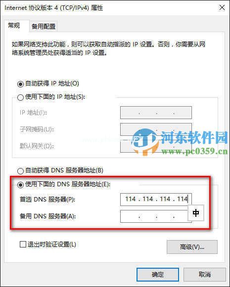 win10怎么修改DNS服务器？win10修改DNS服务器的方法