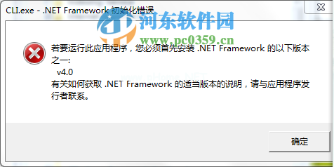 win7开机出现cli.exe   .net  framework初始化错误的解决方法