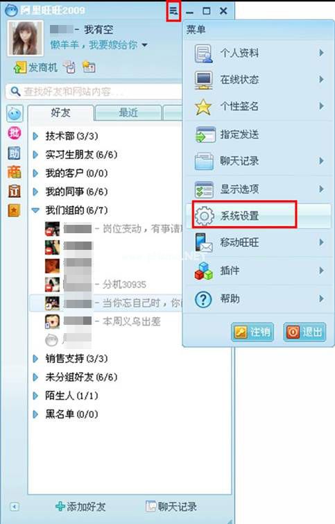 阿里旺旺2015垃圾信息怎样过滤 三联