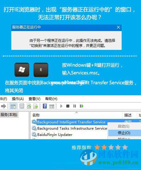 Win10运行IE浏览器出现“服务器正在运行中”的解决方法