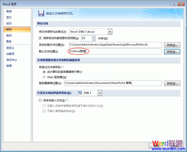 Word2007文档&ldquo;默认文件位置&rdquo;设置