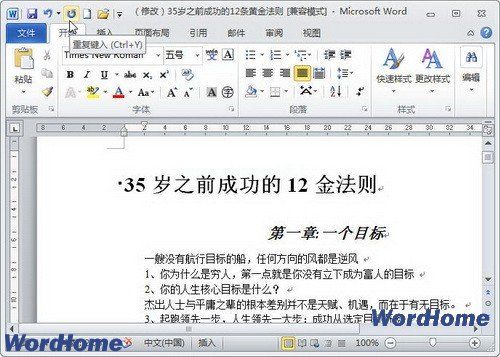 在Word2010中使用&ldquo;重复键入&rdquo;功能 三联