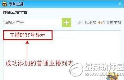 yy游戏直播怎么开 yy游戏直播开启方法3