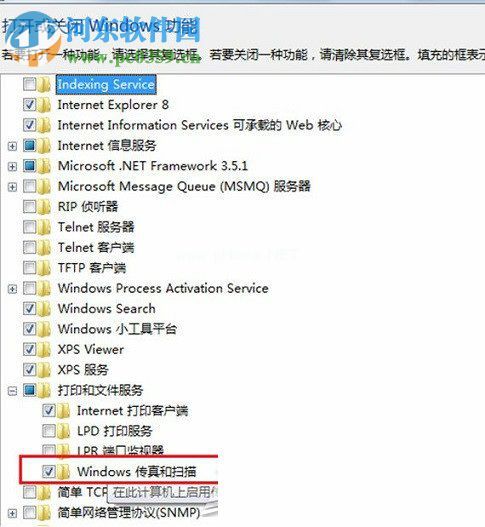 win7 传真扫描仪无法使用的解决方法
