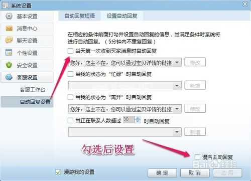 点击右上角的系统设置按钮