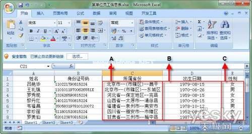 利用Excel加载宏轻松提取身份证省份信息