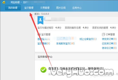 淘宝助理怎么批量修改分类