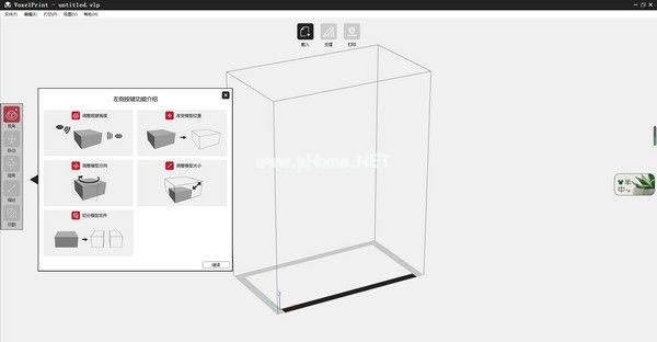 VoxelPrint(3D切片软件)