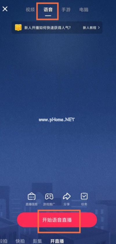 抖音怎么开启语音直播