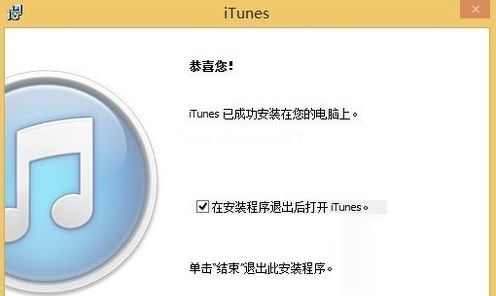 解决win8系统下iTunes重复安装失败的方法