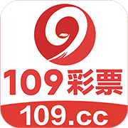 109彩票app苹果版下载