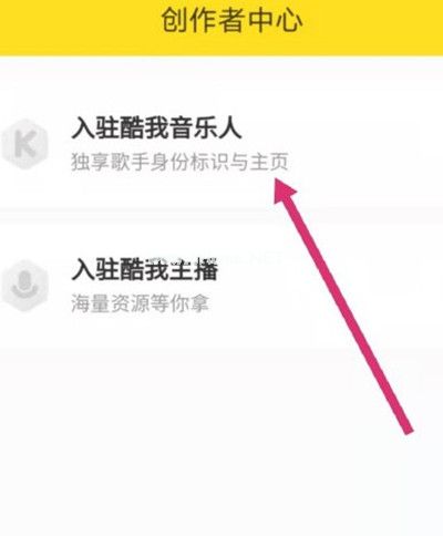 酷我音乐怎么申请音乐人