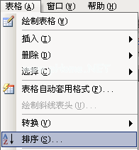 Word排序中文的方法 三联