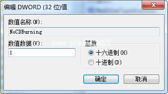 win7系统利用注册表来关闭光盘刻录功能的方法教程